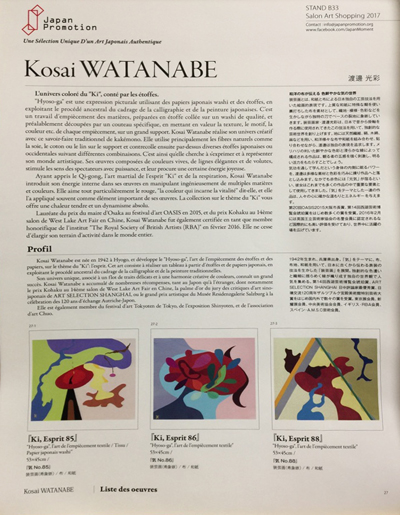 sougeiga 装芸画 そうげいが, Cloth inlay Art, 布象嵌, Kousai Watanabe, 渡邊光彩（わたなべこうさい）