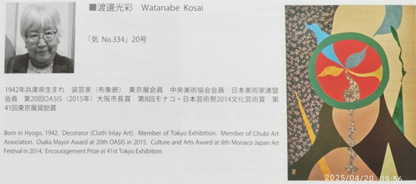 sougeiga | , Cloth inlay Art, zۛ, Kousai Watanabe, n粌ʁi킽Ȃׂj