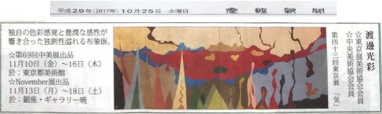 sougeiga 装芸画 そうげいが, Cloth inlay Art, 布象嵌, Kousai Watanabe, 渡邊光彩（わたなべこうさい