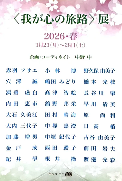 sougeiga ���|�� ����������, Cloth inlay Art, �z�ۛ�, Kousai Watanabe, �n粌��ʁi�킽�Ȃׂ��������j