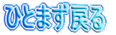 ЂƂ܂߂ 