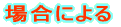 ꍇɂ