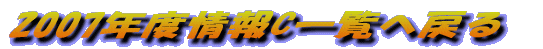 2007NxCꗗ֖߂