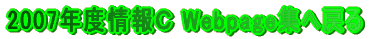 2007Nxb WebpageW֖߂