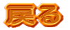 ߂
