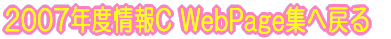 2007NxC WebPageW֖߂ 