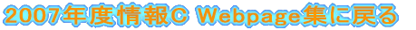 2007NxC WebpageWɖ߂