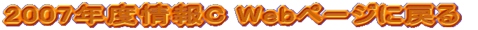 2007NxC Weby[Wɖ߂
