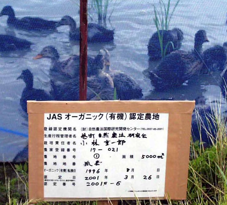 JAS有機小林重一郎