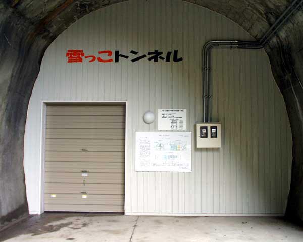 雪っこトンネル