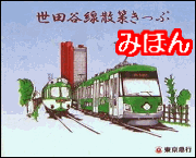せたまる - 交通系ICカードpedia