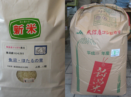 魚沼・ほたるの里左：『新米』の5kg　右：『玄米』の30kg。