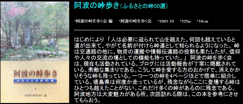 峠の資料室（自転車・峠越え・ツーリング）