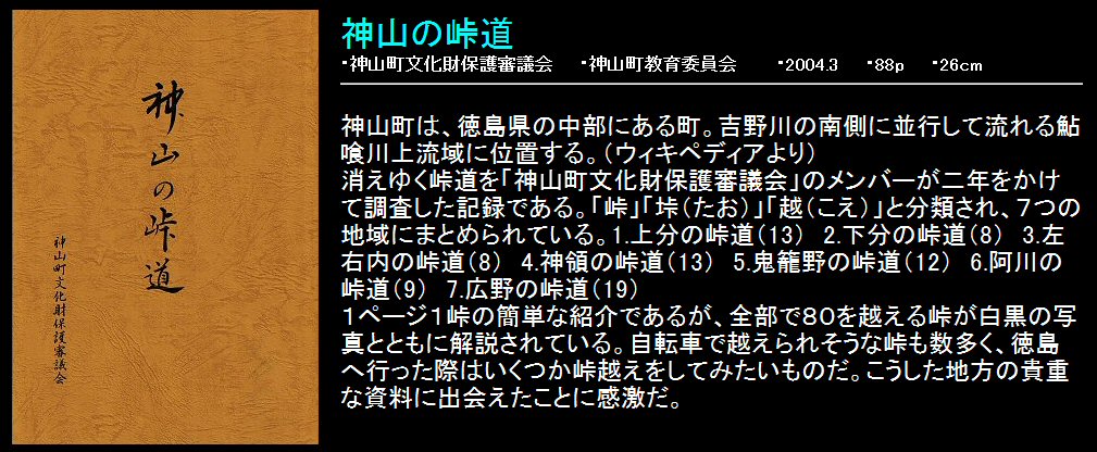 峠の資料室（自転車・峠越え・ツーリング）