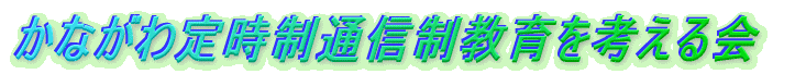 ���Ȃ���莞���ʐM��������l�����