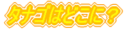 ^iS͂ǂɁH