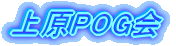 ㌴POG