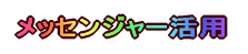 ���b�Z���W���[���p