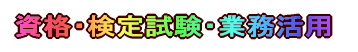 ���i�E���莎���E�Ɩ����p