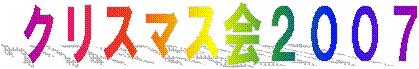 �N���X�}�X��Q�O�O�V