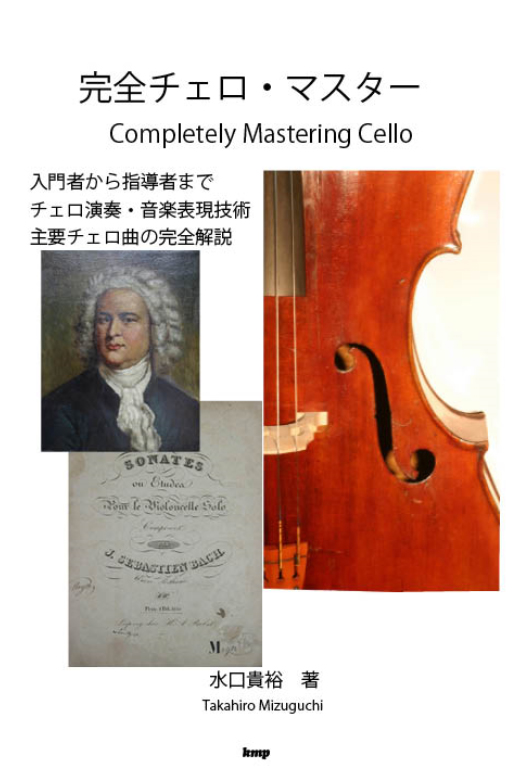 チェロ音楽の楽しみ方-主なチェロ曲の完全解説