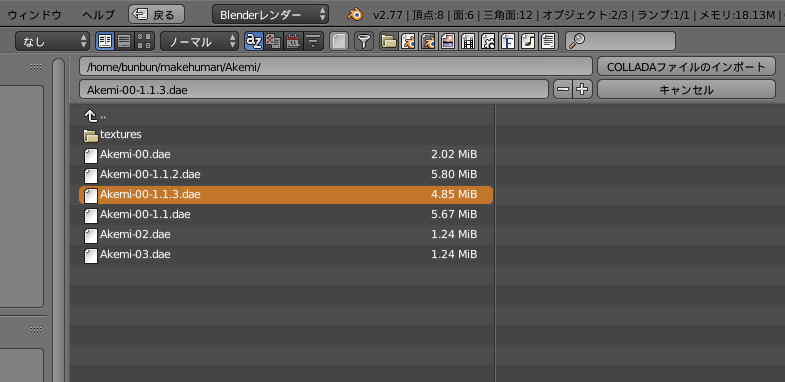 Blender-2.77a にキャラクタを取り込む