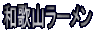�a�̎R���[����