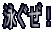�j�����I