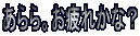 �����B����ꂩ�ȁH