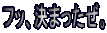 �t�b�A���܂������B
