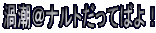 �Q�����i���g�����Ă΂�I