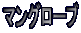 �}���O���[�u