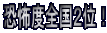 ���|�x�S���Q�ʁI