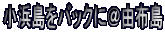 ���l�����o�b�N�Ɂ��R�z��