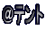 ���e���g