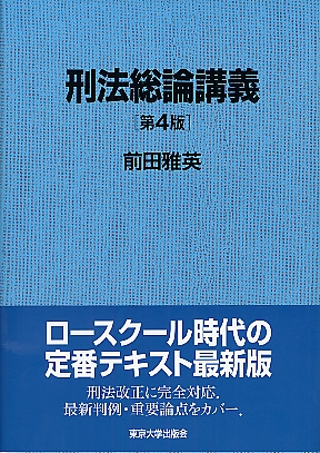 前田雅英のホームページ