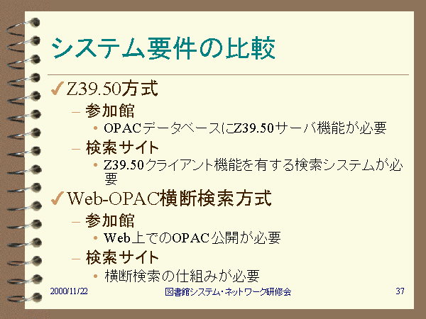 システム要件の比較