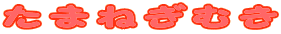 ܂˂ނ
