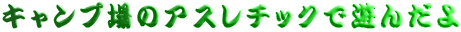 LṽAX`bNŗV񂾂

