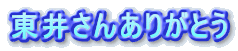 䂳񂠂肪Ƃ