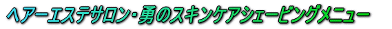 �w�A�[�G�X�e�T�����E�E�̃X�L���P�A�V�F�[�r���O���j���[