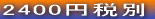 2400�~�ŕ�