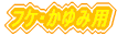 �v���T�C�G���X�m�[�}���X�J���v�p